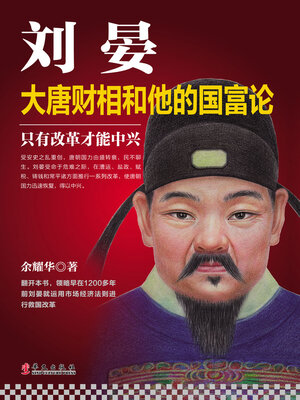 cover image of 刘晏